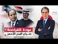 عودة القراصنة اخـ ــتطاف سفينة إماراتية على متنها 8 بحارة مصريين 