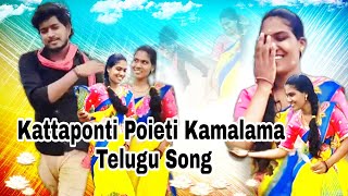 Kattaponti Poieti Kamalama Telugu Song