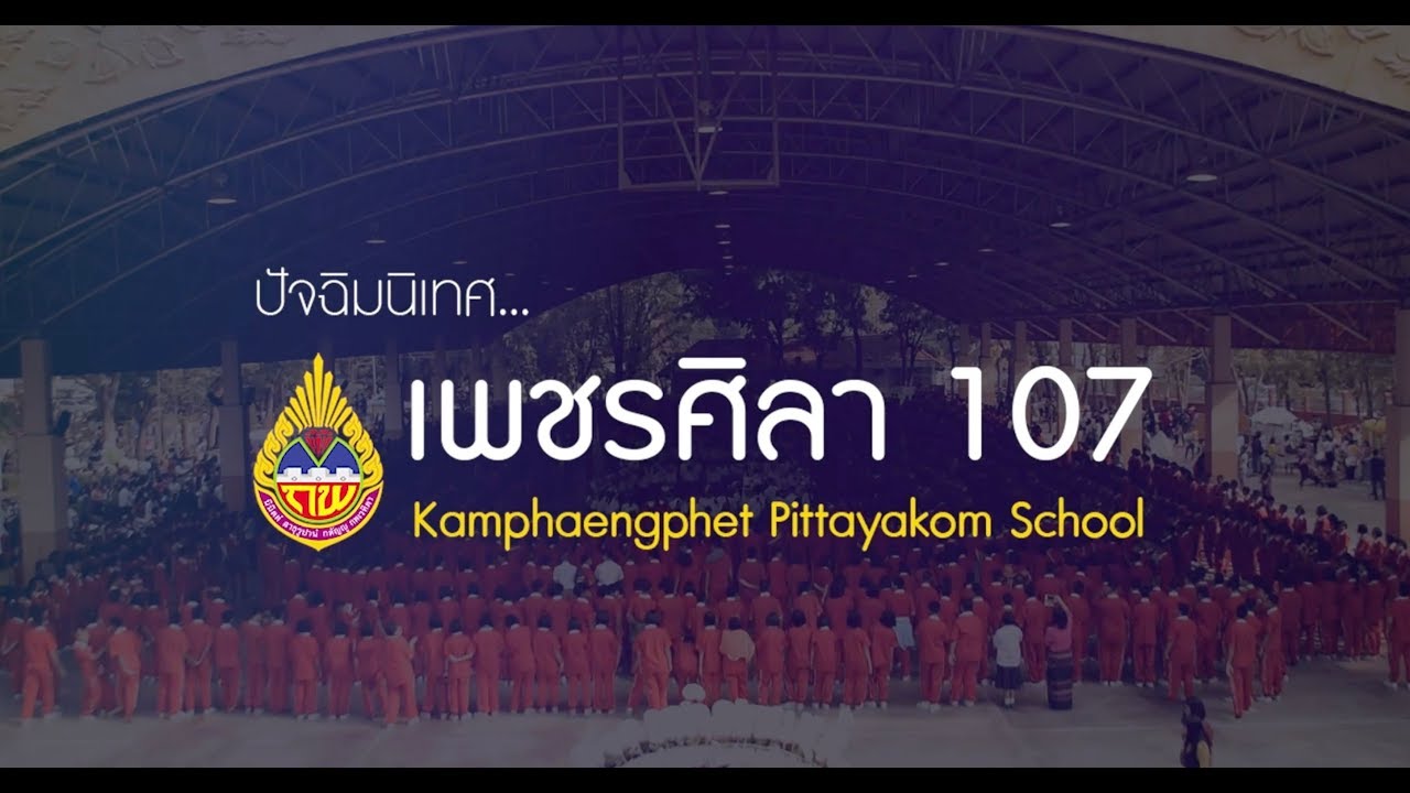 ปัจฉิมนิเทศ รุ่น 