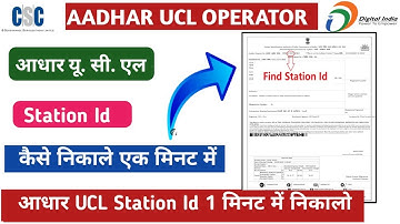How To Find Aadhar UCL Machine Station ID Only 1 Minute II Aadhar Machine Easy Find Station Id