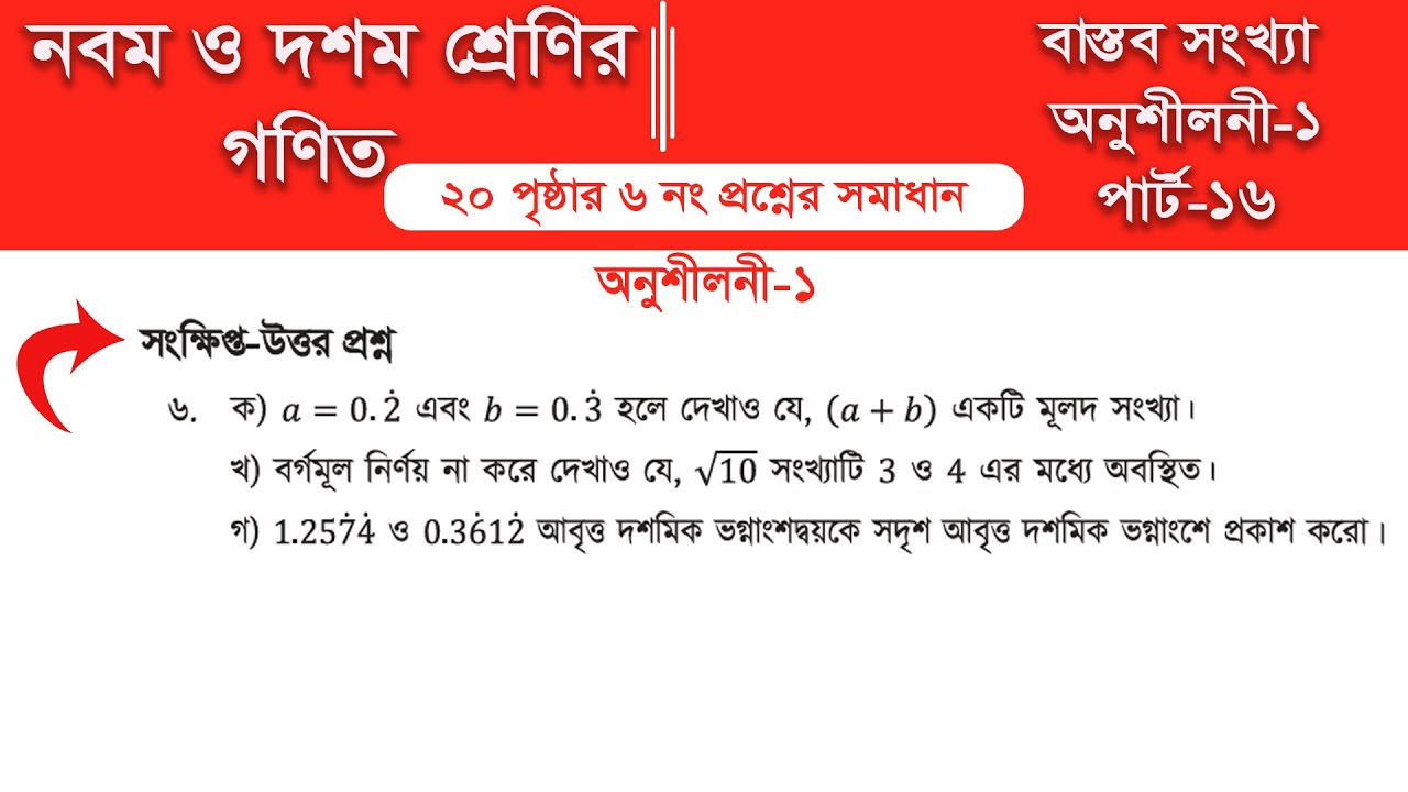 Class 9 math page 20 || Class 10 math page 20|| Part-16 || class 9 math solution 2026