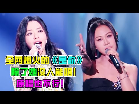 火出圈的《是你》有多难唱！除了张靓颖连原唱梦然也不行！#抖音 #张靓颖 #music