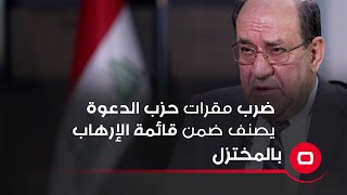 المالكي لبرنامج 