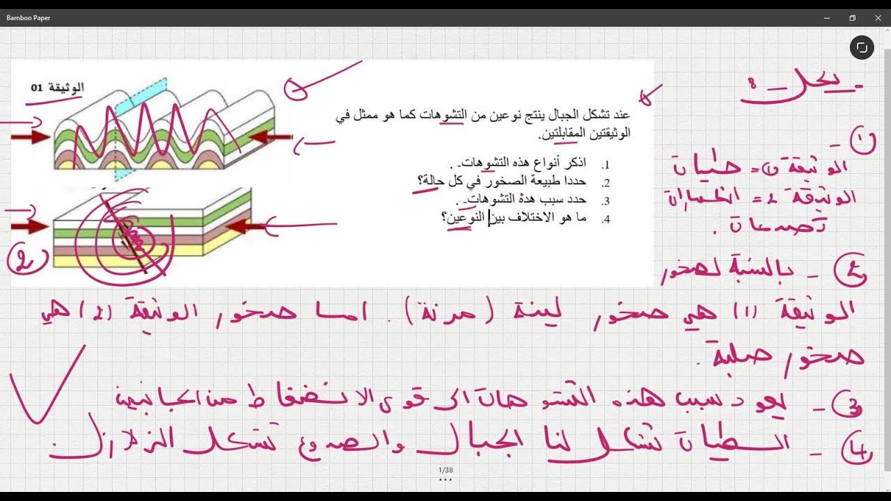 علوم طبيعية الثالثة متوسط تمرين على تشكل الجبال والزلازل