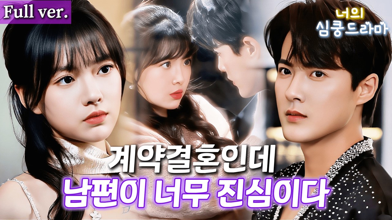 10년 전 오해로 헤어진 첫사랑, 지금은 냉혹한 금융재벌이 내 남편? 결혼했는데 이혼서류 내밀자...