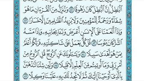 تلاوة سورة الإسراء من الآية   85 إلى الآية  87