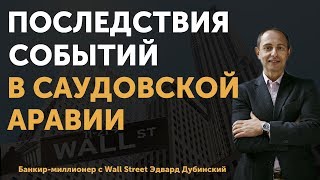 Инвестирование денег. Что означает рост цены на нефть для инвесторов в СНГ? Последствия событий в СА