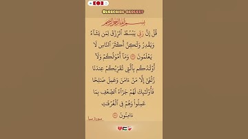 سورة سبأ بصوت مريح #الله #اكسبلور #duet #الرحمن