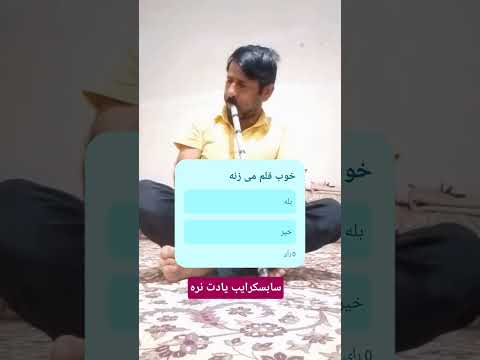 ساز و قلم جوک ایران طنز کمدی  ساز قلم