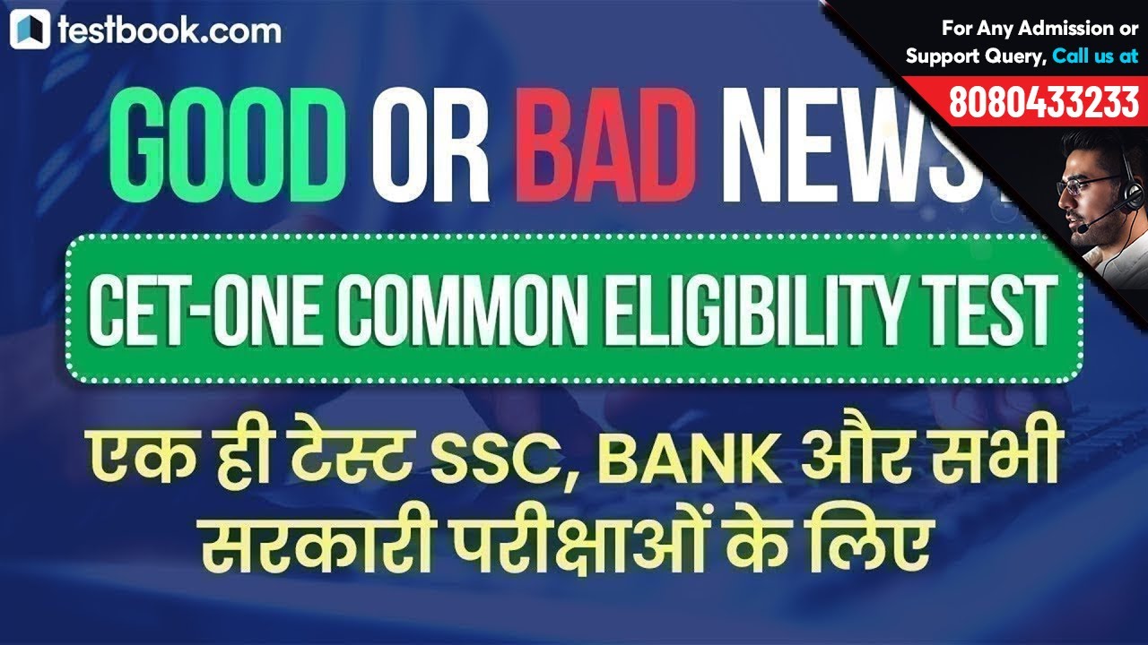Common Eligibility Test (CET) One Exam for SSC, Bank & Railways From Feb 2019