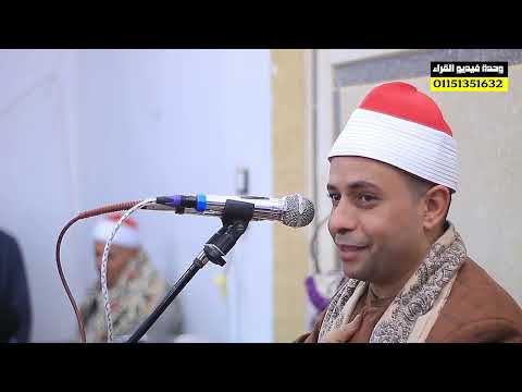 الشيخ أحمد حسين سلام ربع الختام عزاء حرم المرحوم الحاج حسن عبدالرحمن عذبة النحاس فاقوس 