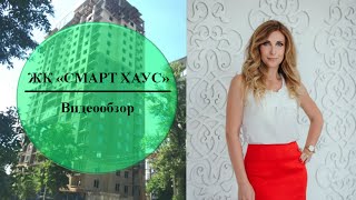 ЖК Смарт Хаус | Ростов | Обзор | Купить квартиру в центре Ростова | Новостройки Ростова(Хотите квартиру с полной отделкой в элитном доме в центре Ростова? ☆ +79185541697 Звоните прямо сейчас! ☆..., 2016-07-13T15:49:50.000Z)