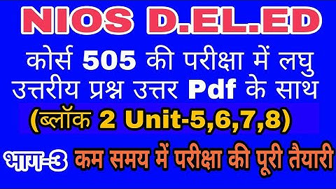 505 Short Question Unit 5,6,7,8 with PDF Ans Part-3 || 505 परीक्षा में आने वाले लघु उत्तरीय प्रश्न।