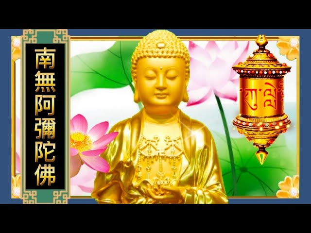 南無阿彌陀佛27 南无阿弥陀佛佛号- Album by 般若梵唄組- Apple Music