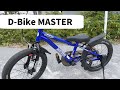 子供用の自転車￼ D-Bike MASTER