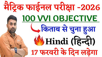 17 February Class 10th Hindi Viral Question 2026 || Class 10th Hindi Viral Question 17 February