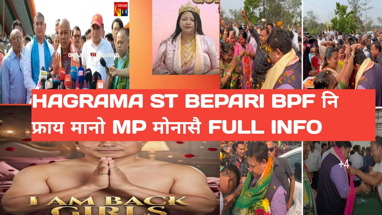 Hagrama ST बेपारि BPF नि फ्राइ मानो MP सायख जायासै FULL INFO 