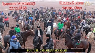 картинка: Улоки Карамазор 27.12.2023/Бузкаши Купкари Самандар Кенжаев Не забывайте подписываться на канал!