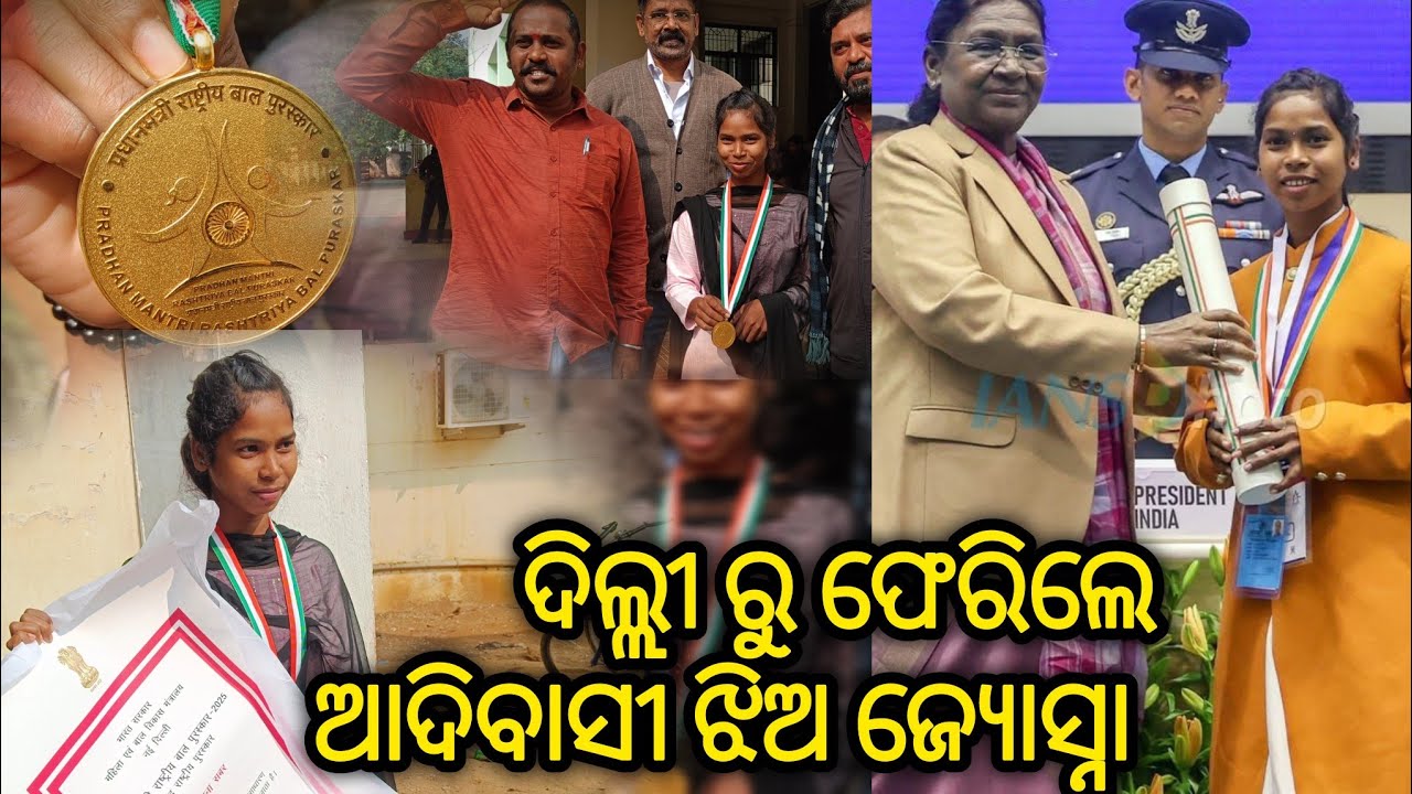 ଦିଲ୍ଲୀ ରେ ରାଷ୍ଟ୍ରପତି ଙ୍କ ଠାରୁ ପୁରସ୍କାର ପାଇଁ ଗଜପତି ଫେରିଲେ ଆଦିବାସୀ ଝିଅ ଜ୍ୟୋସ୍ନା 