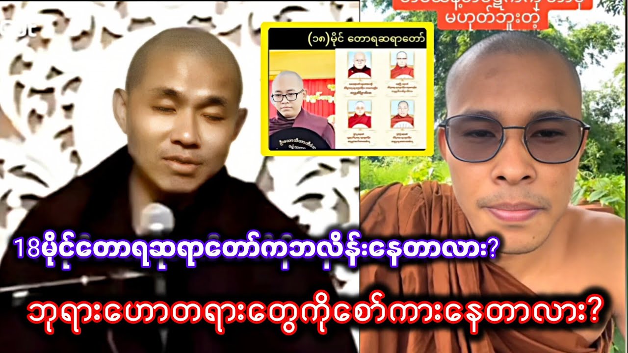 ဘုရားဟောတရားတွေကိုစော်ကားနေတာလား? Buddhism ဓမ္မအမေးအဖြေ #တရားတော်များ #တရားတော် 