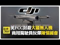 美中科技與經濟競爭