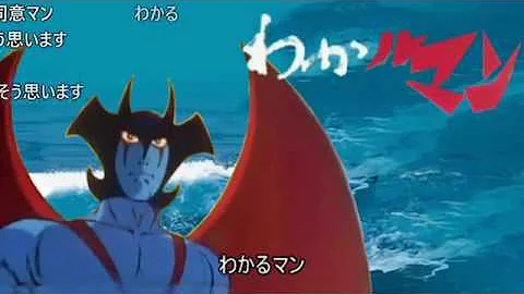 تحميل わかるマン 画像