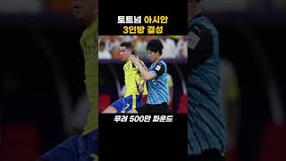 토트넘 일본 괴물 수비수 영입
