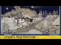 Искусство ошибана