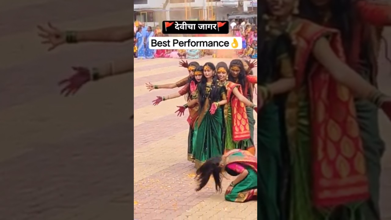 देवीचा गोंधळ👌👌 लल्लाटी भंडार#music #dance #trending #shorts