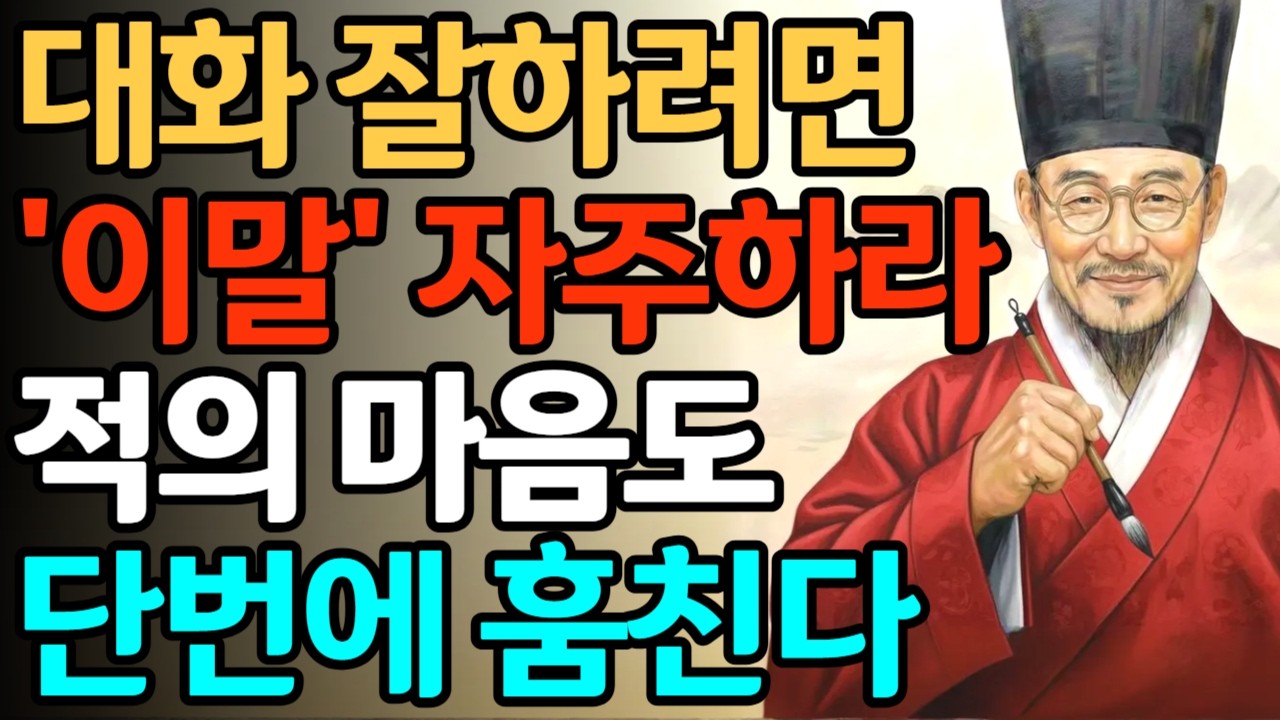 대화 잘하는 사람은 