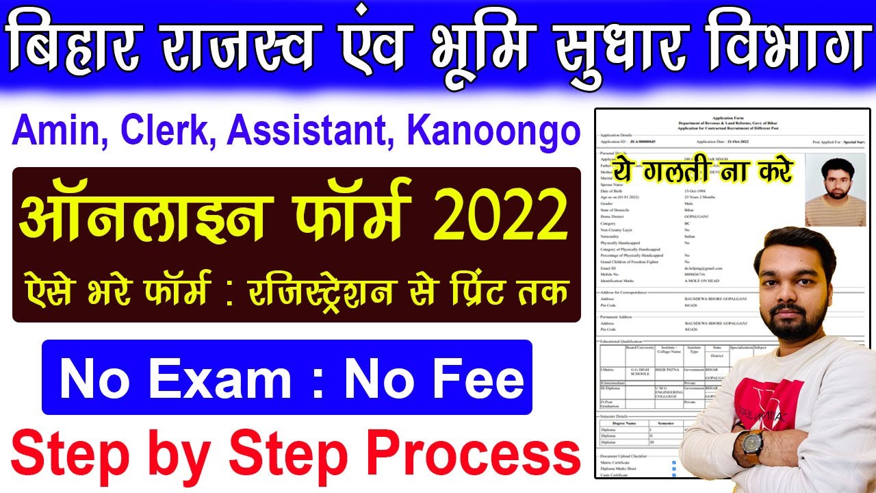 Bihar LRC Vacancy Online Form 2022 Kaise bhare | Bihar LRC Online Form 2022 Kaise Bhare
