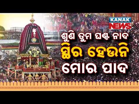 Lord Jagannath Arrives, Bada Danda Erupts in Devotion In Puri