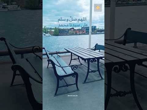 صلوا على من تطيب بذكره القلوب اللهم صل وسلم على نبينا محمد   اكسبلور بحر