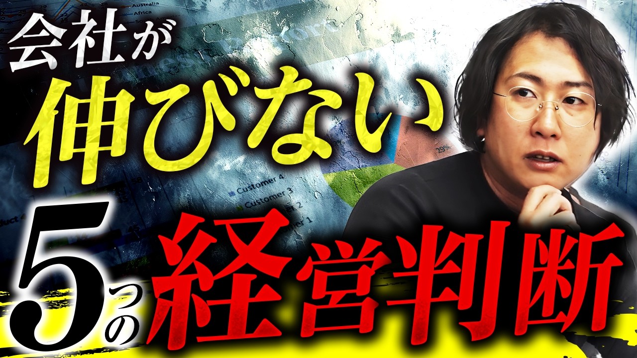 ◯◯を誘う人には要注意!! 会社が伸びない経営判断5選