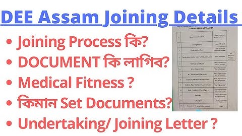 DEE LP ME Joining Documents কি কি লাগিব? Assam TET Teacher Joining Documents list| DEE LP UP TEACHER