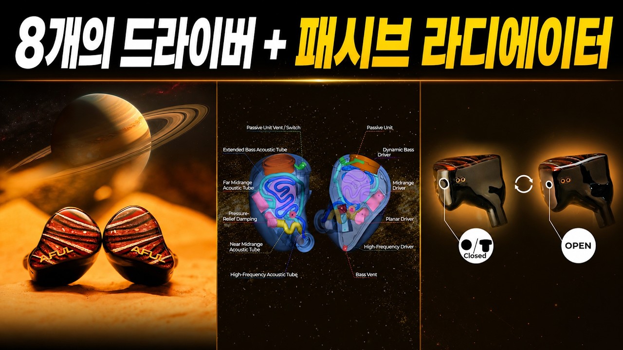8개의 드라이버 + 패시브 라디에이터 = 초초초 갓성비 | Aful Performer 8S