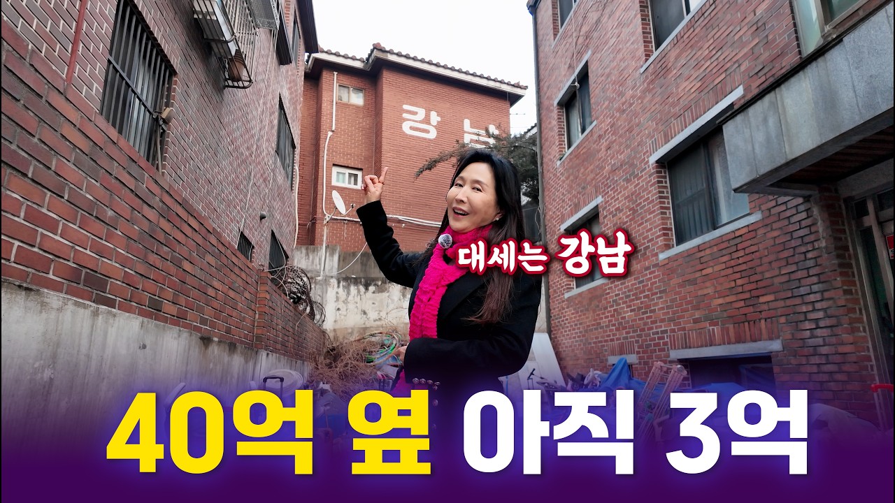 용산 포기하고 강남으로 몰리는 이유, 방배 5구역 옆 '3억대' 마지막 노른자! (방배2동 모아타운)