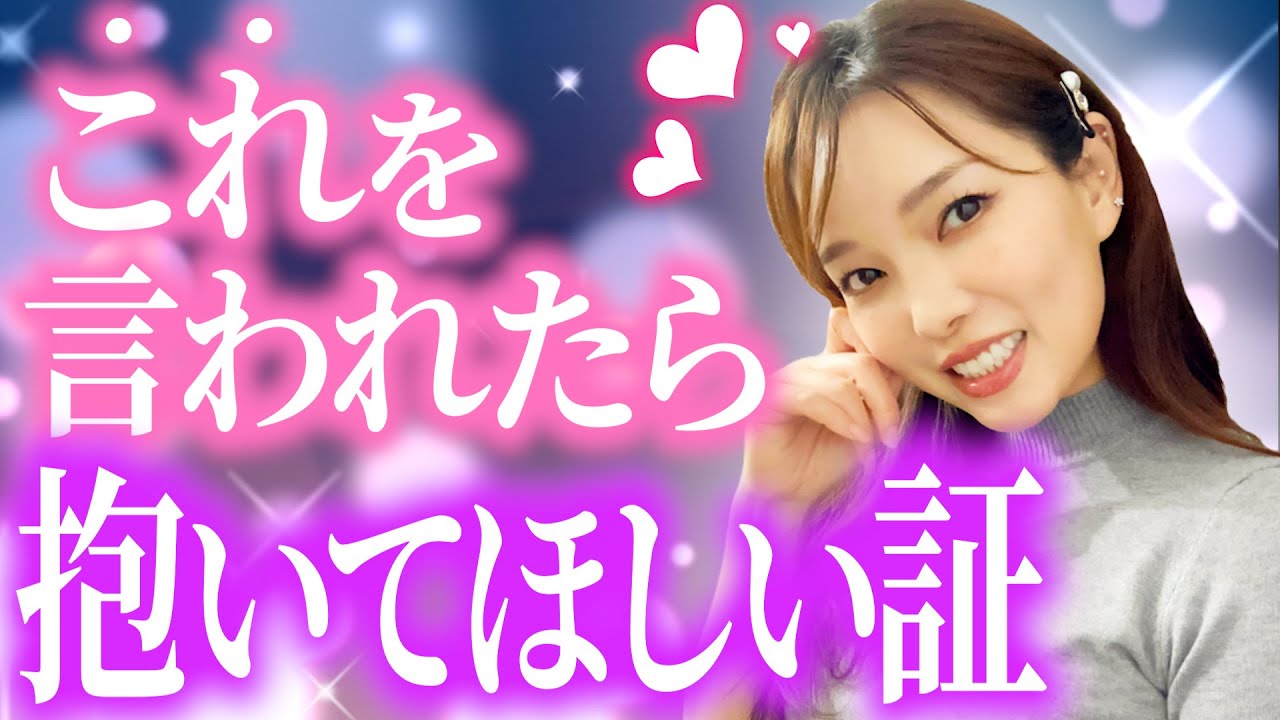 【他言厳禁！】女性からこれ言ったら抱いてほしい確定の言葉