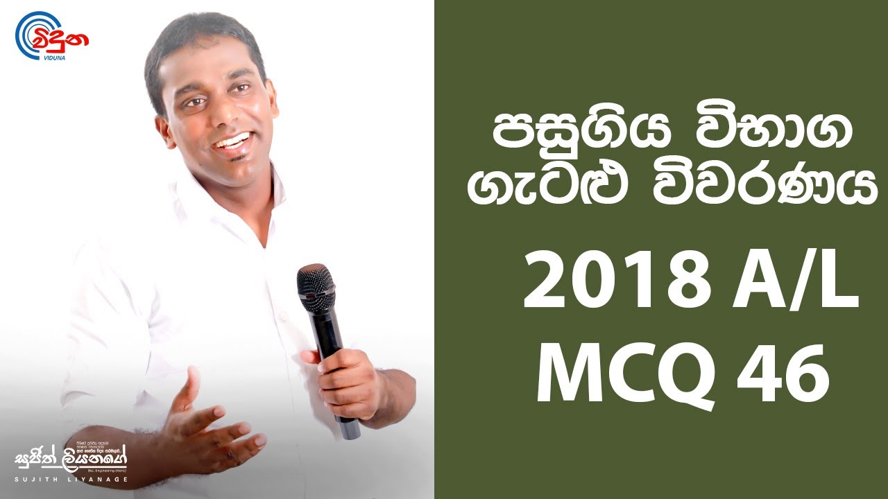 G.C.E. A/L Physics 2018  (Question 16) | භෞතික විද්‍යාව පසුගිය විභාග ගැටළු විවරණය