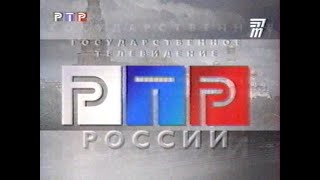Переход на заставку РТР конца вещания и часы 11 октября 1998