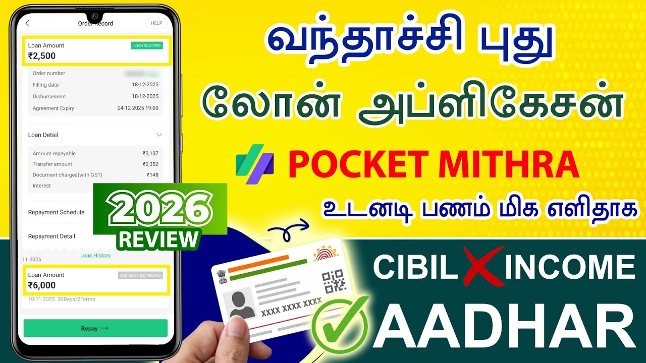 100% NEW LOAN APP 2026 - Easy Apply - Quick Approval - Pocket Mithra Loan App Tamil Review - LoanApp