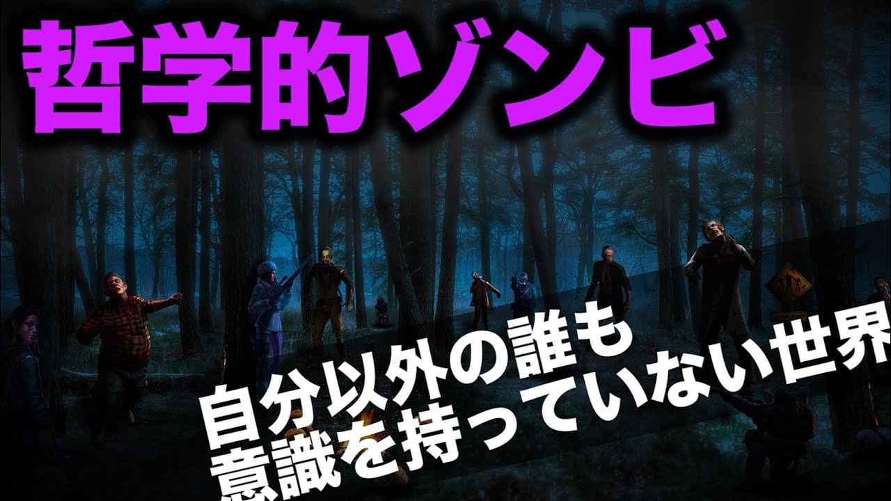 哲学的ゾンビと自然主義的二元論【心の哲学#5】 - YouTube