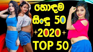 Sinhala Top 50 | New sinhala Songs 2020 | Sinhala Remix Songs | Best Sinhala Songs 2020 | Srilanka