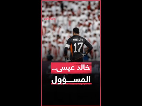 خالد عيسى المسؤول