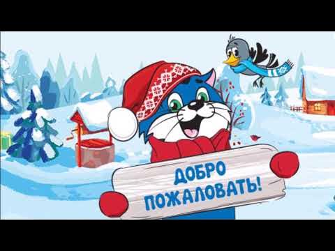 Новый год в простоквашино картинки