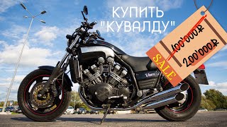 Сколько стоит YAMAHA VMAX 1200?