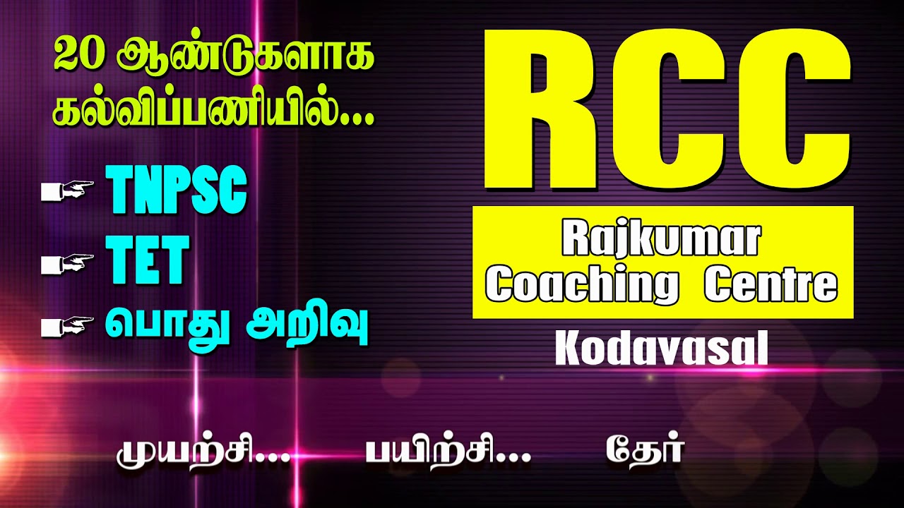 RCC - RAJKUMAR COACHING CENTRE - KODAVASAL