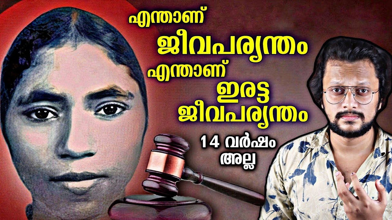 "Life Sentence Judgement" Explained Sr. Abhaya Case Verdict