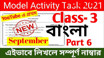 Class 3 Bengali Model Activity Task Part 6 || Model Activity Task Class 3 Bengali Part 6