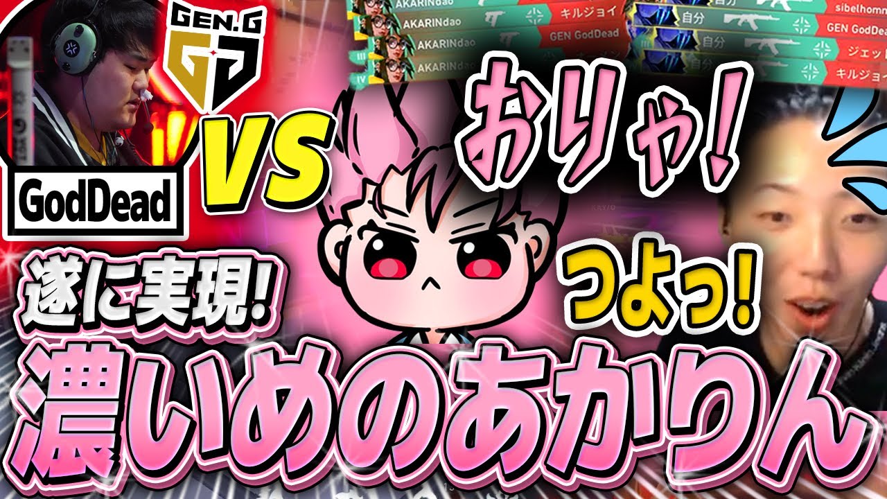 【え？】あかりんにキャリーされるGON。しかも相手最強。【VALORANT / ヴァロラント】